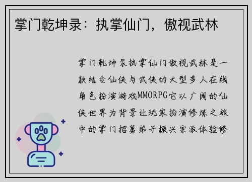 掌门乾坤录：执掌仙门，傲视武林