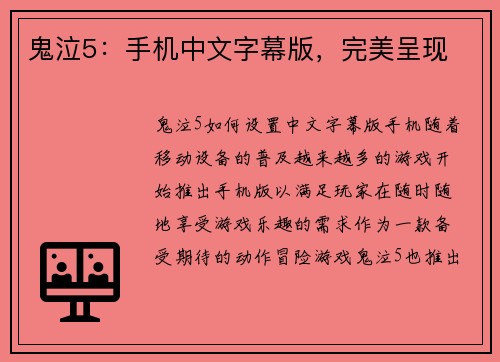 鬼泣5：手机中文字幕版，完美呈现