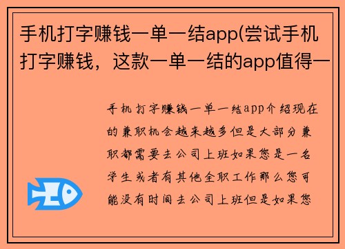 手机打字赚钱一单一结app(尝试手机打字赚钱，这款一单一结的app值得一试)
